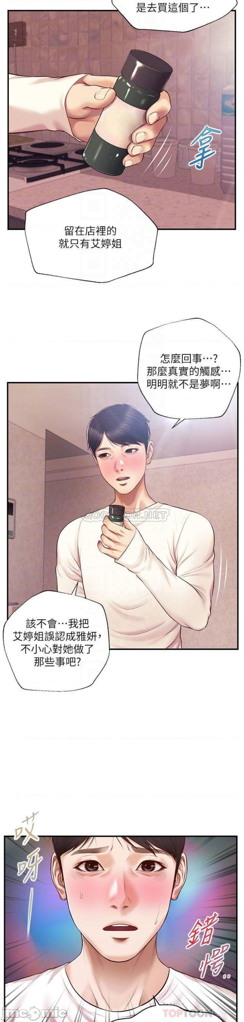 Innocent Age Raw Chapter 39 Page 15