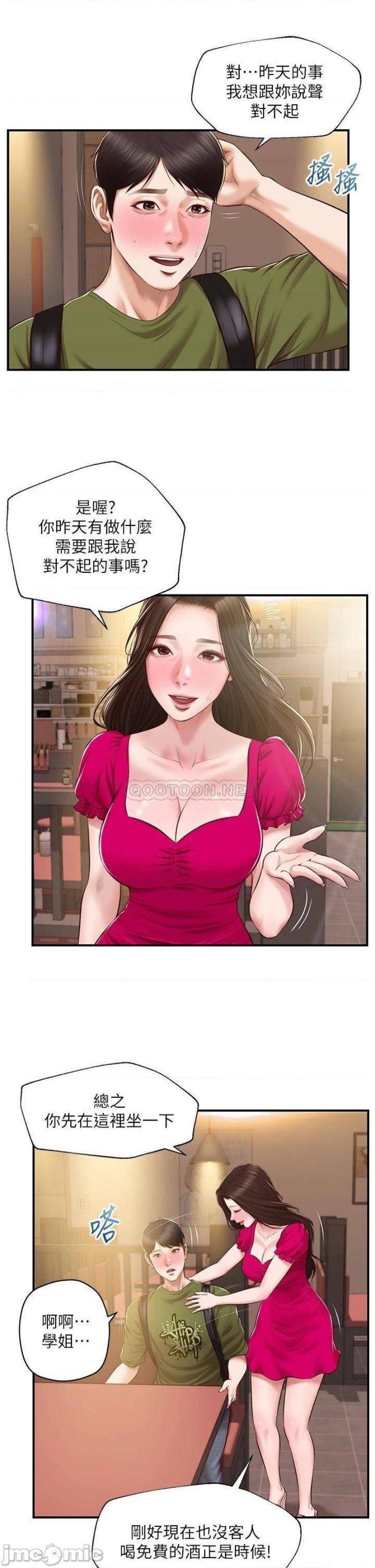 Innocent Age Raw Chapter 39 Page 23
