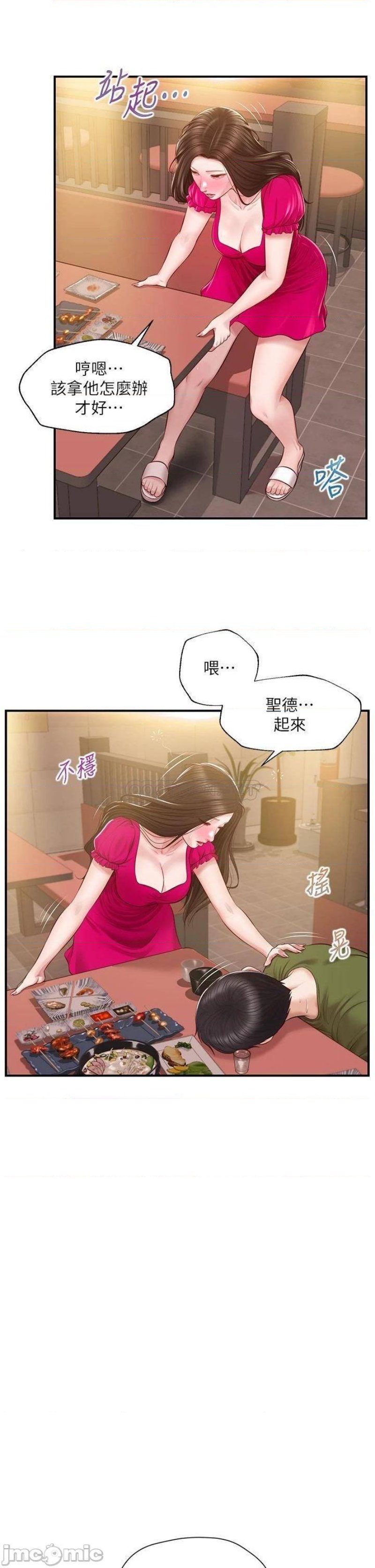 Innocent Age Raw Chapter 39 Page 35