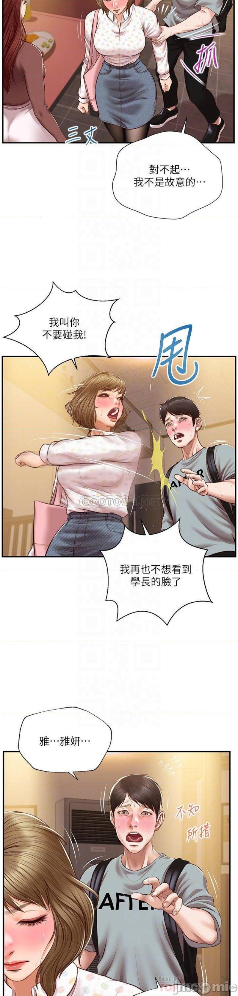 Innocent Age Raw Chapter 42 Page 12