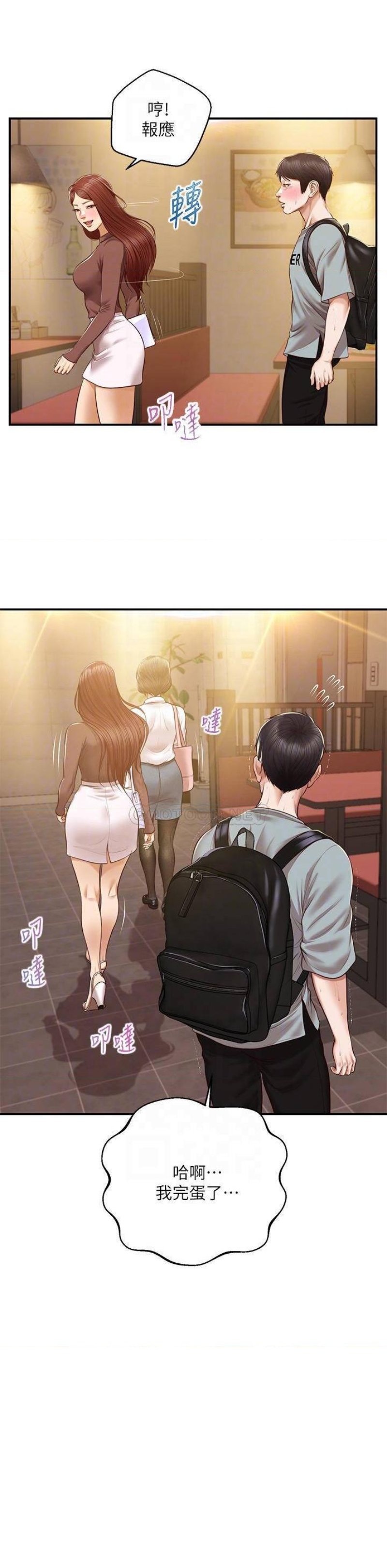 Innocent Age Raw Chapter 42 Page 14