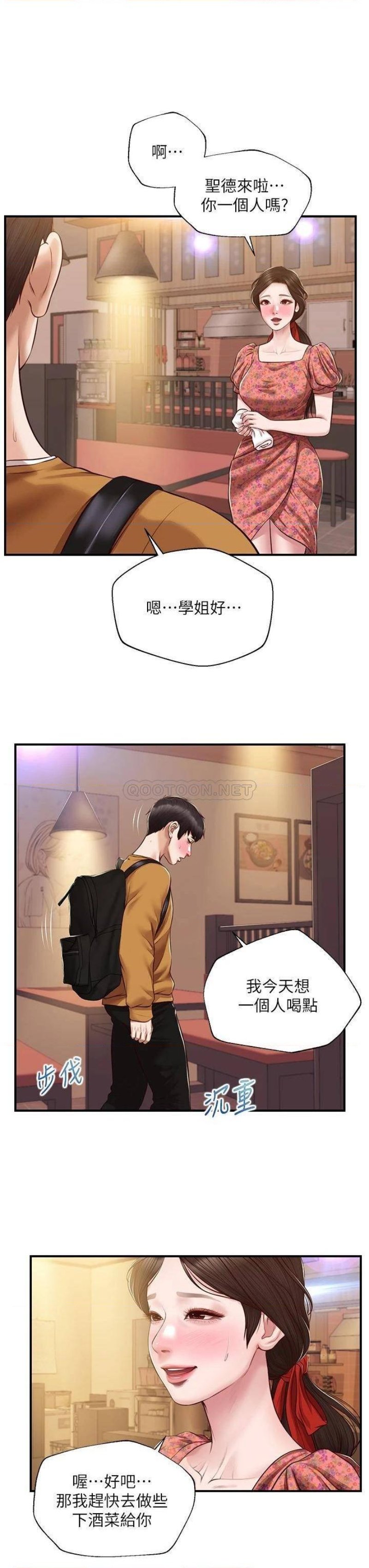 Innocent Age Raw Chapter 42 Page 30