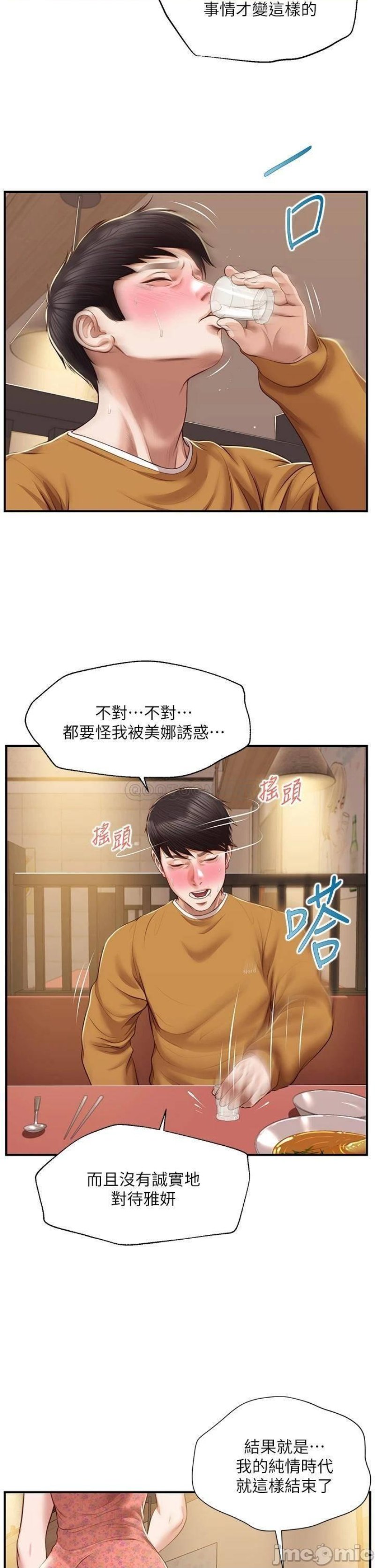 Innocent Age Raw Chapter 42 Page 32
