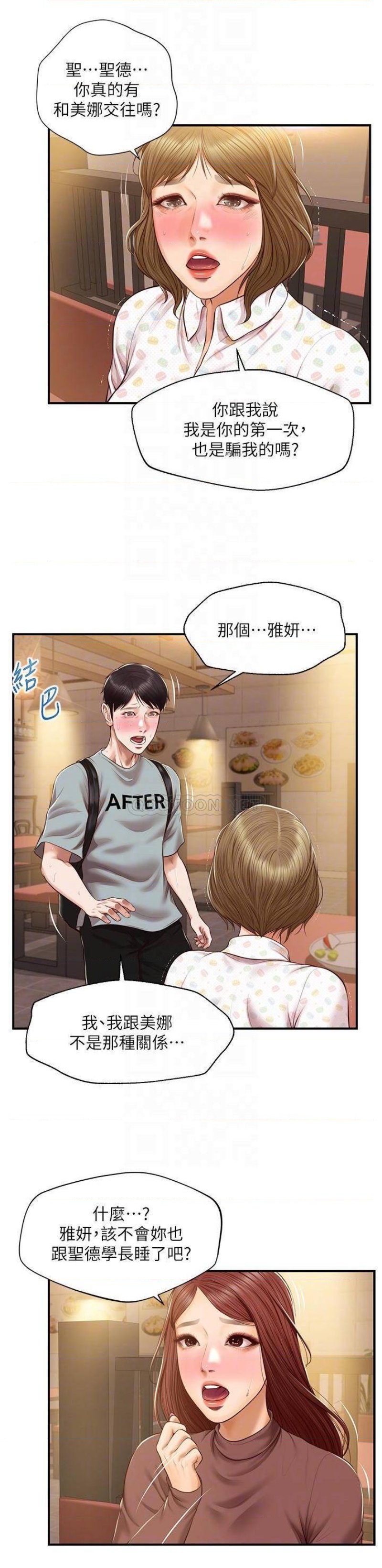 Innocent Age Raw Chapter 42 Page 8