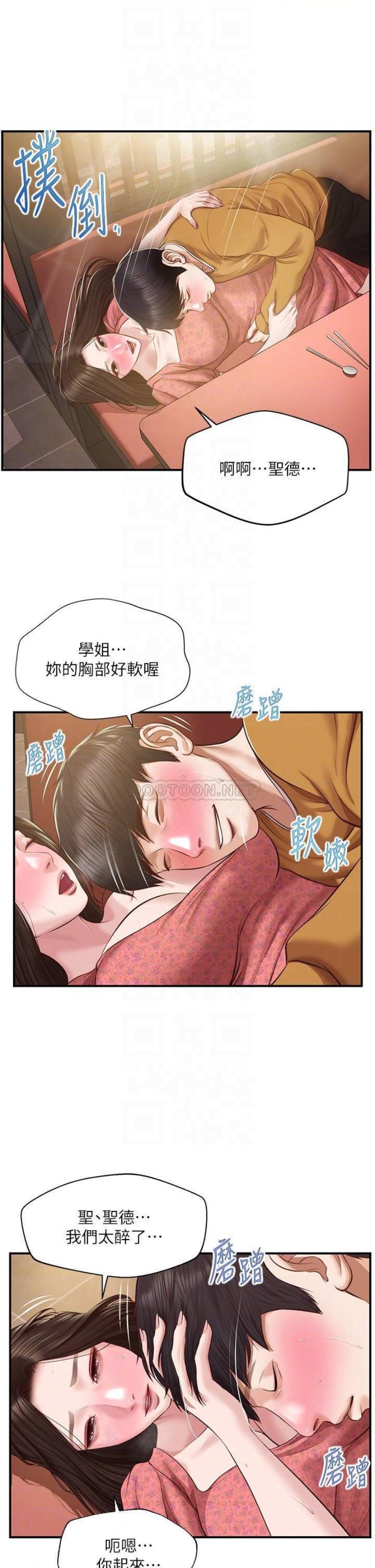Innocent Age Raw Chapter 43 Page 14