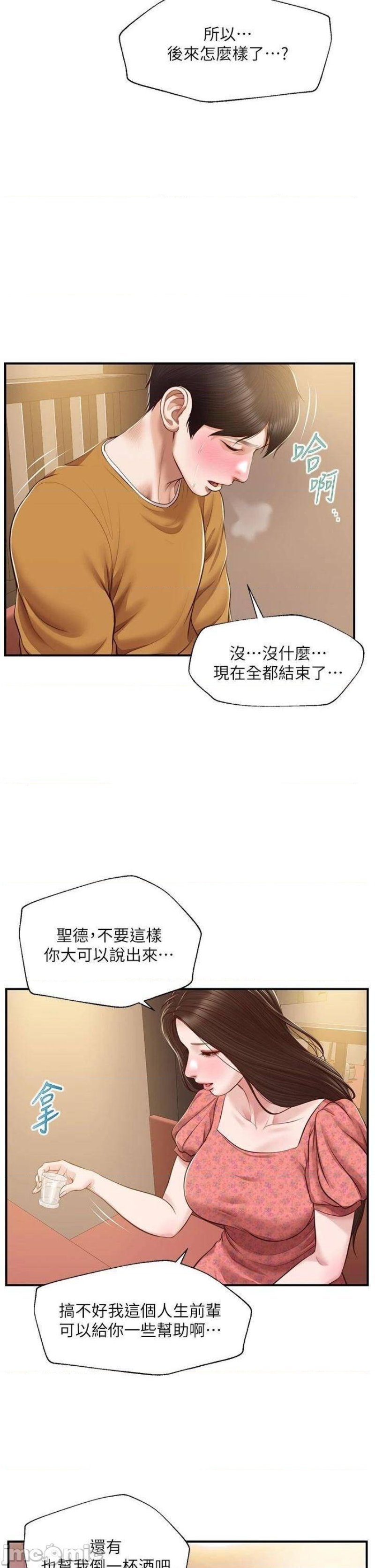 Innocent Age Raw Chapter 43 Page 2