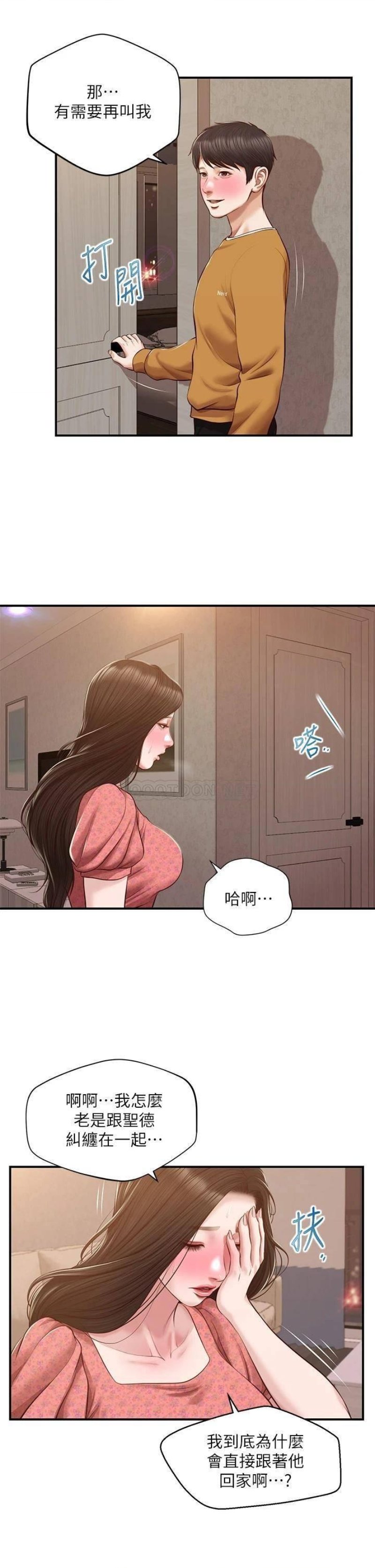 Innocent Age Raw Chapter 45 Page 17