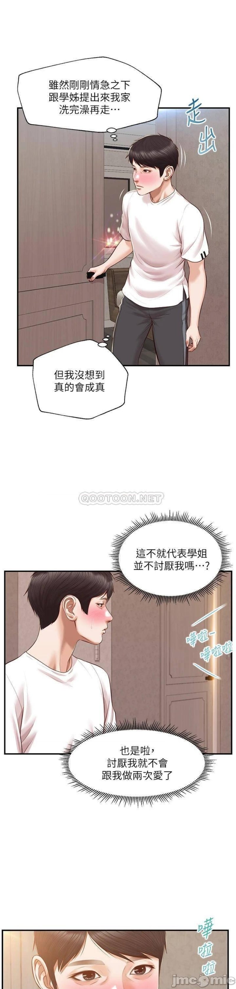 Innocent Age Raw Chapter 45 Page 21