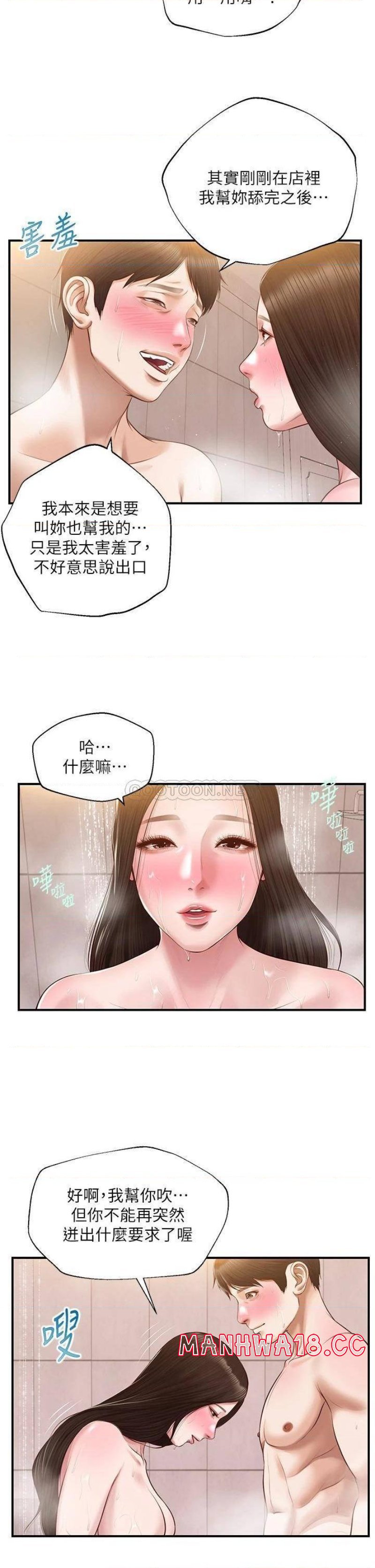 Innocent Age Raw Chapter 45 Page 33