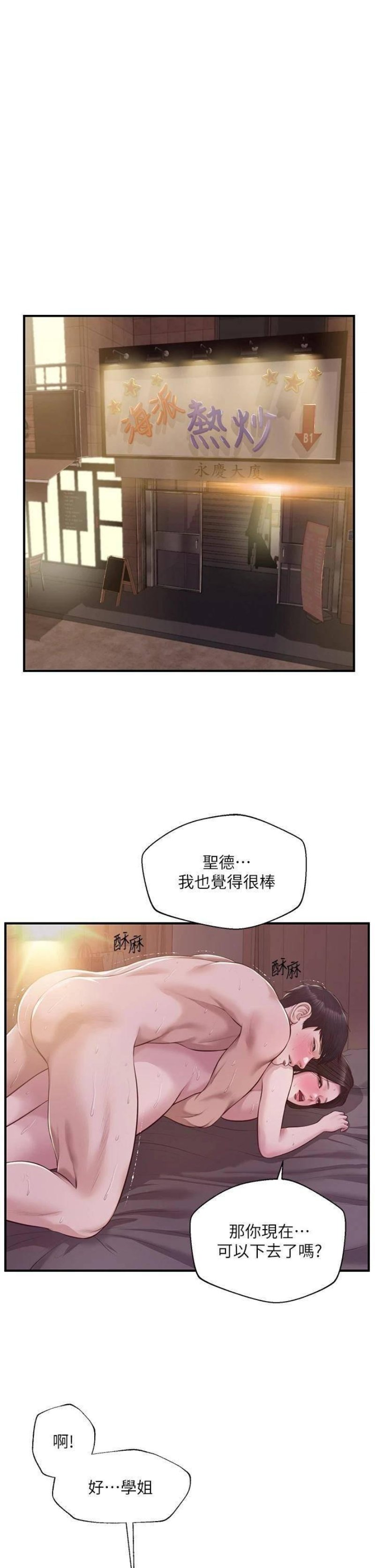 Innocent Age Raw Chapter 45 Page 5