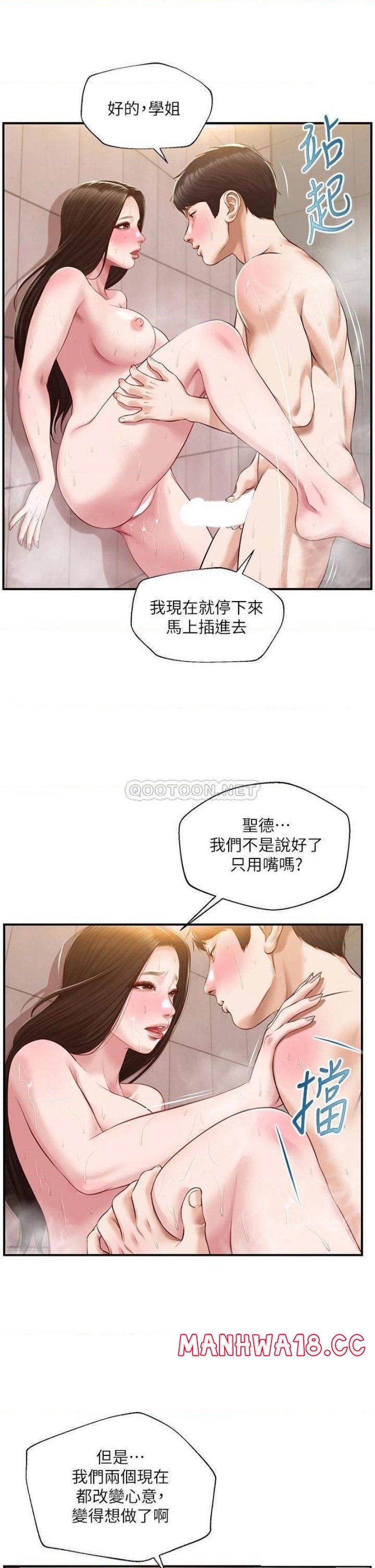 Innocent Age Raw Chapter 46 Page 11