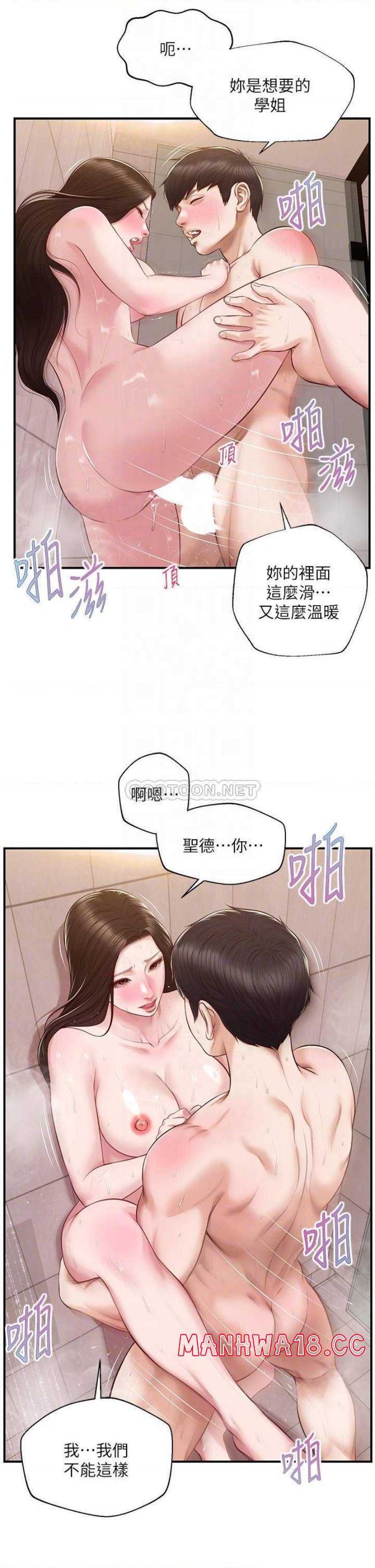 Innocent Age Raw Chapter 46 Page 14