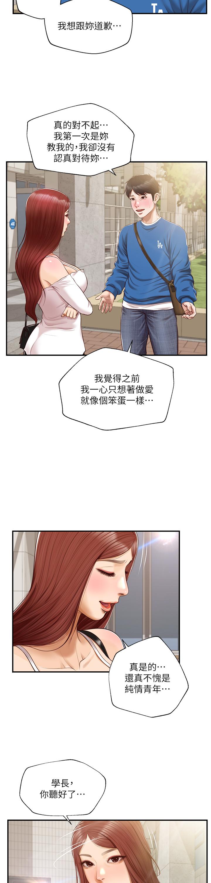 Innocent Age Raw Chapter 47 Page 12