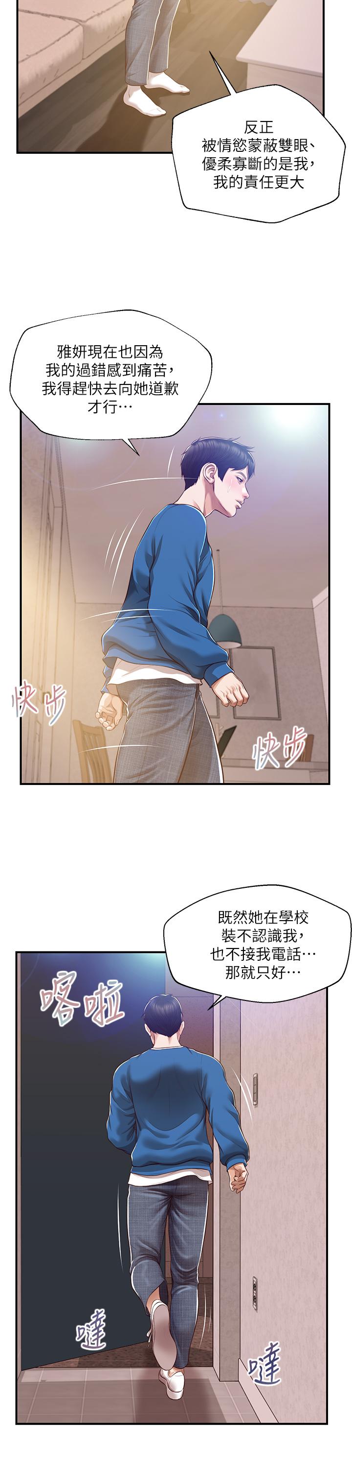 Innocent Age Raw Chapter 47 Page 18
