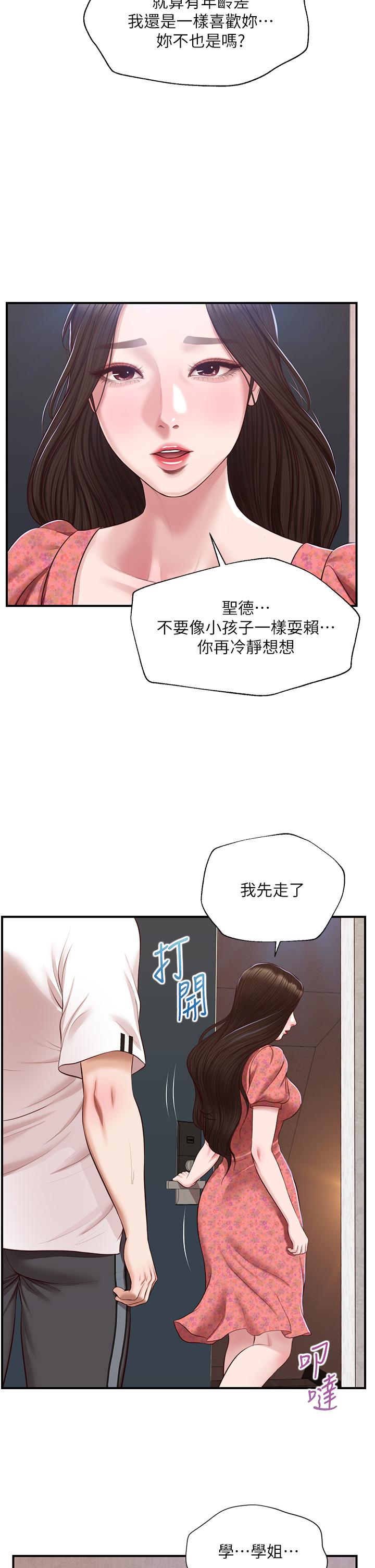 Innocent Age Raw Chapter 47 Page 2