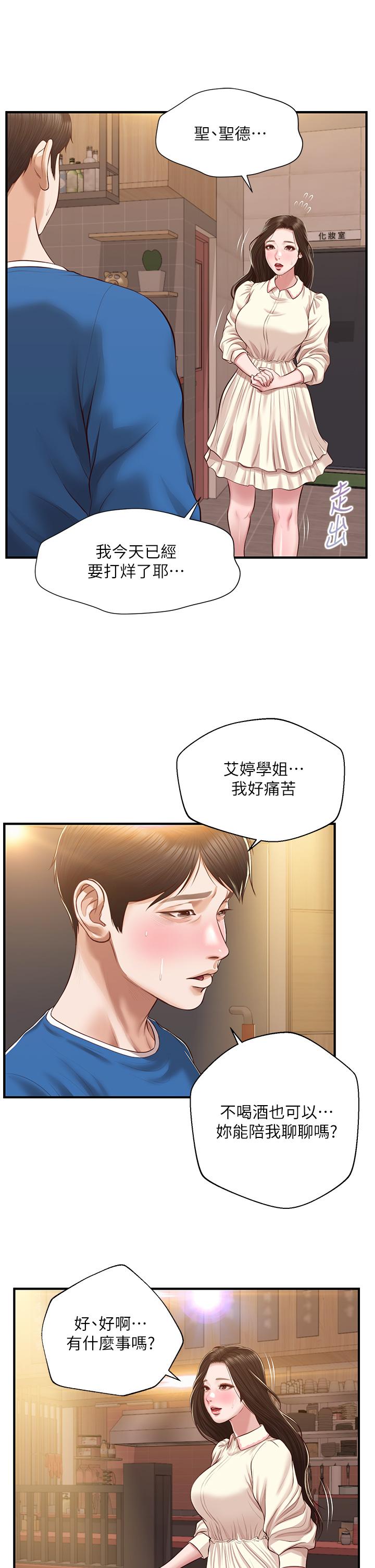 Innocent Age Raw Chapter 47 Page 31