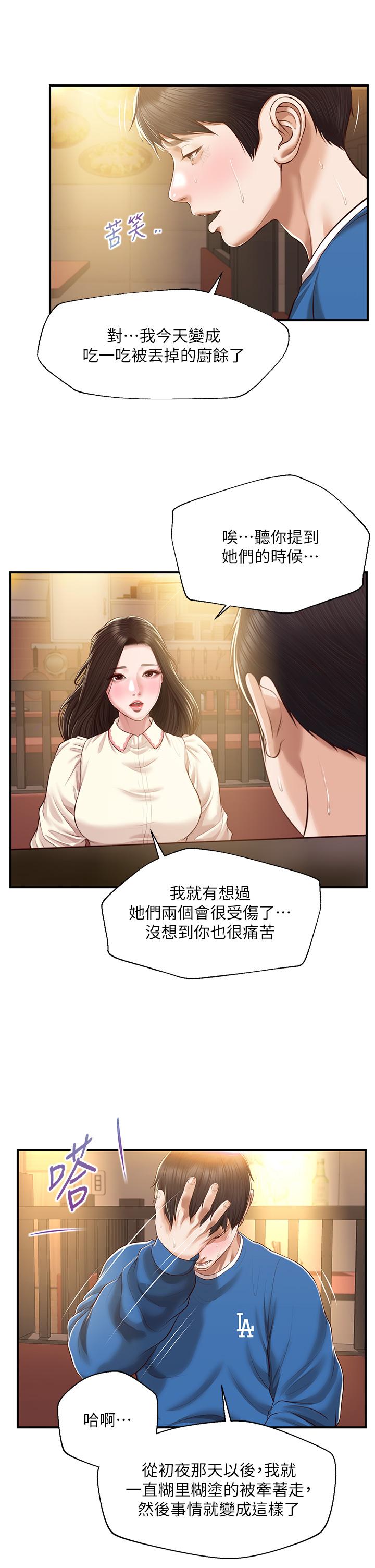 Innocent Age Raw Chapter 47 Page 34
