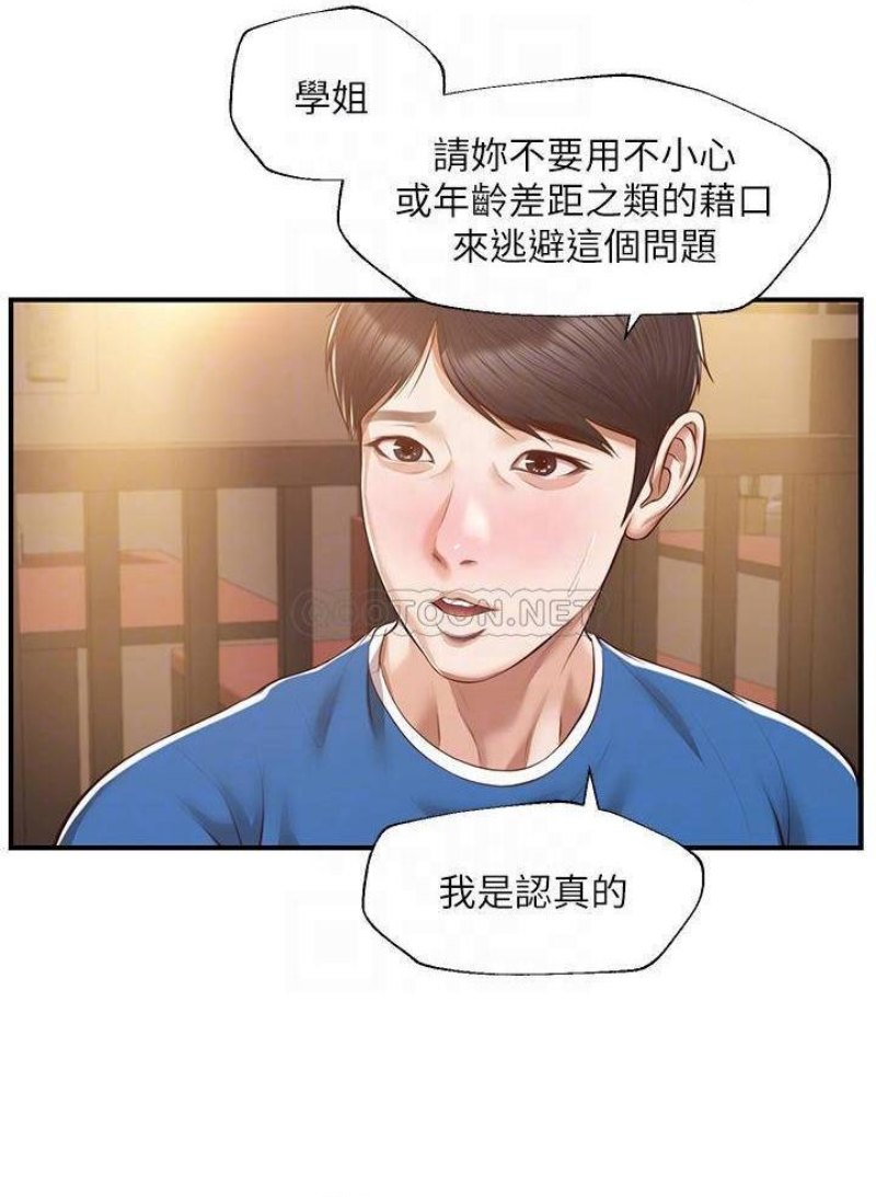 Innocent Age Raw Chapter 48 Page 10