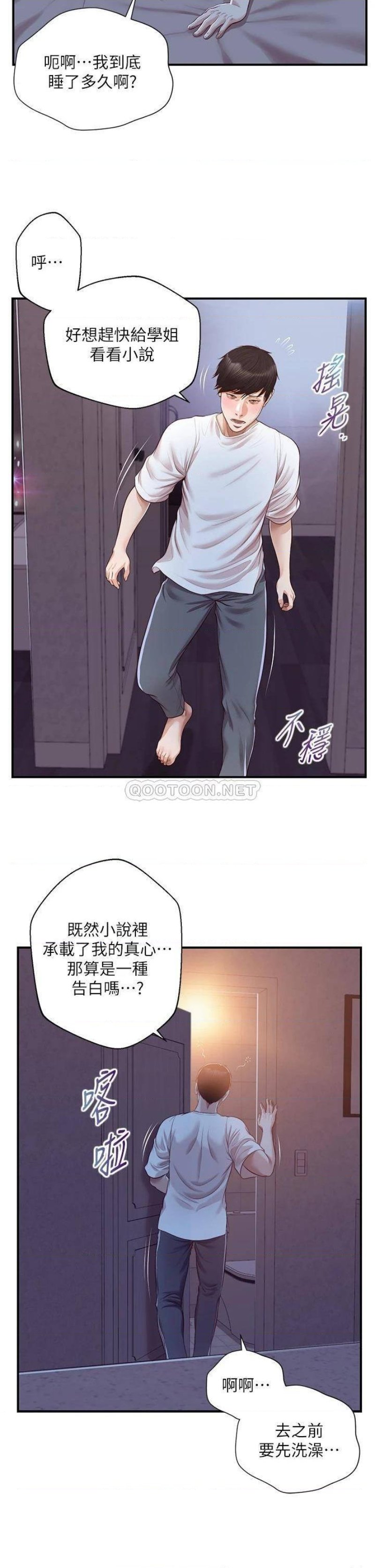 Innocent Age Raw Chapter 48 Page 32