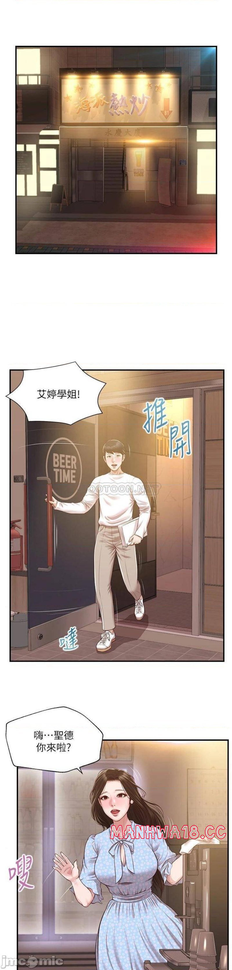 Innocent Age Raw Chapter 48 Page 33