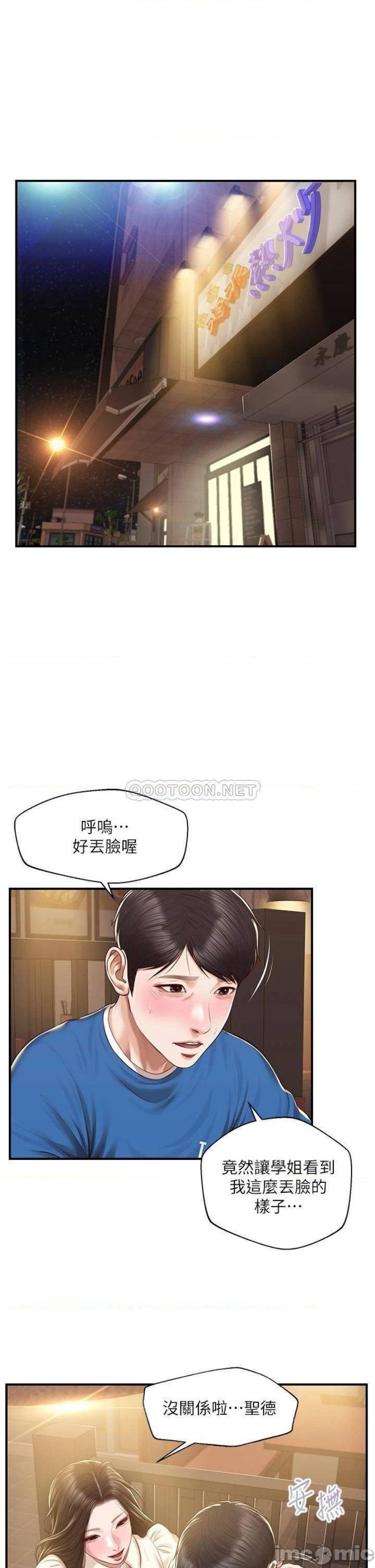 Innocent Age Raw Chapter 48 Page 5