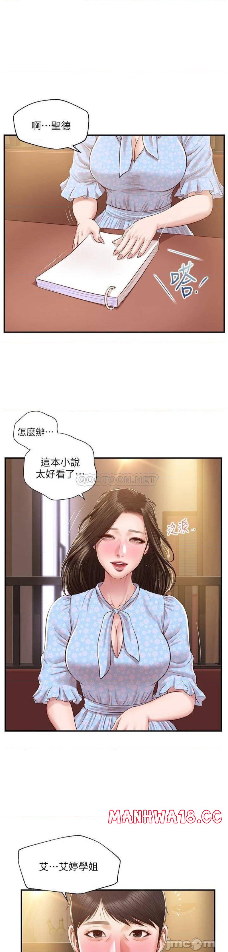 Innocent Age Raw Chapter 49 Page 1