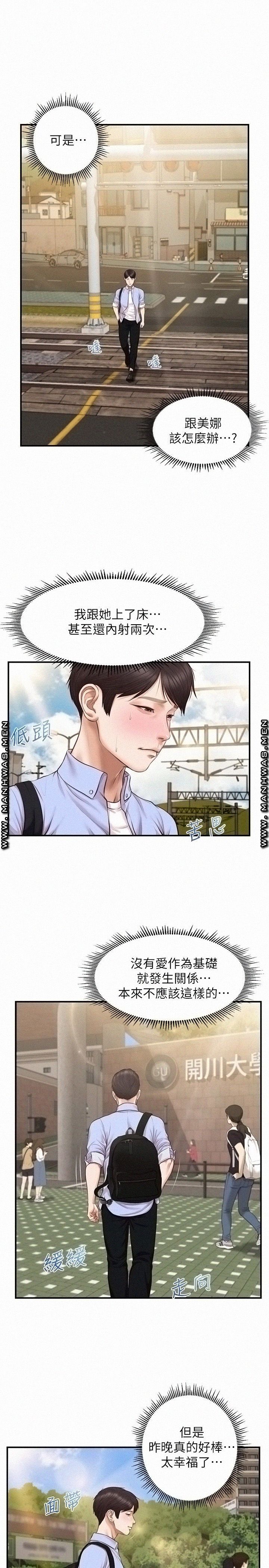 Innocent Age Raw Chapter 9 Page 19