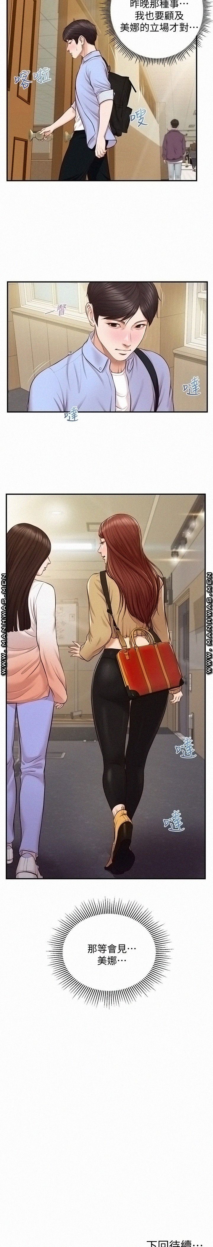 Innocent Age Raw Chapter 9 Page 24