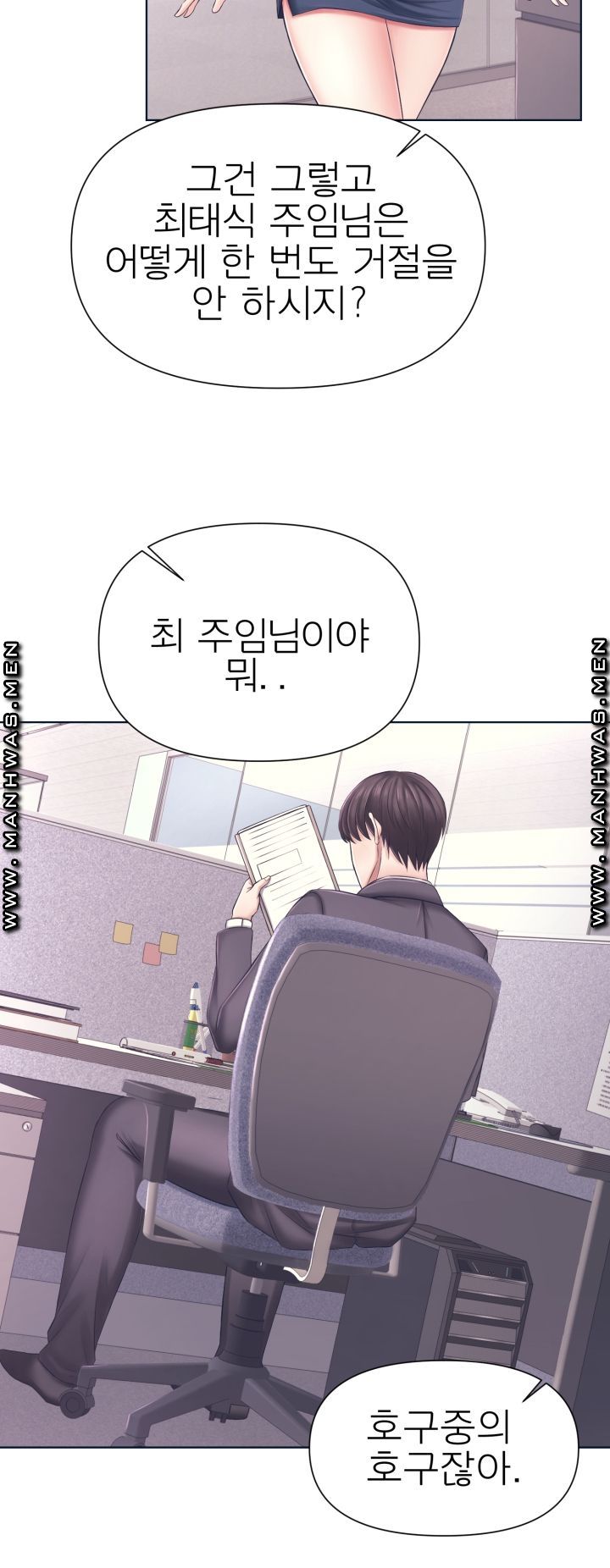 Please Take Care Raw Chapter 1 Page 12