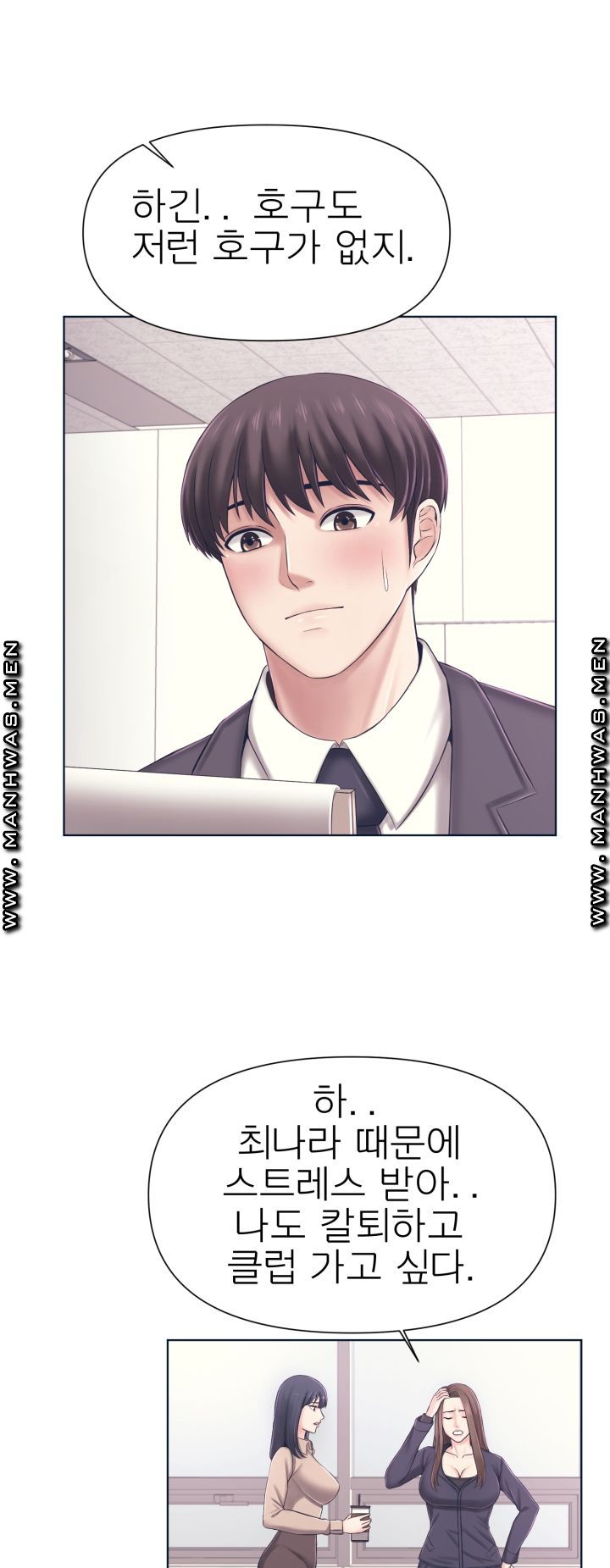 Please Take Care Raw Chapter 1 Page 13