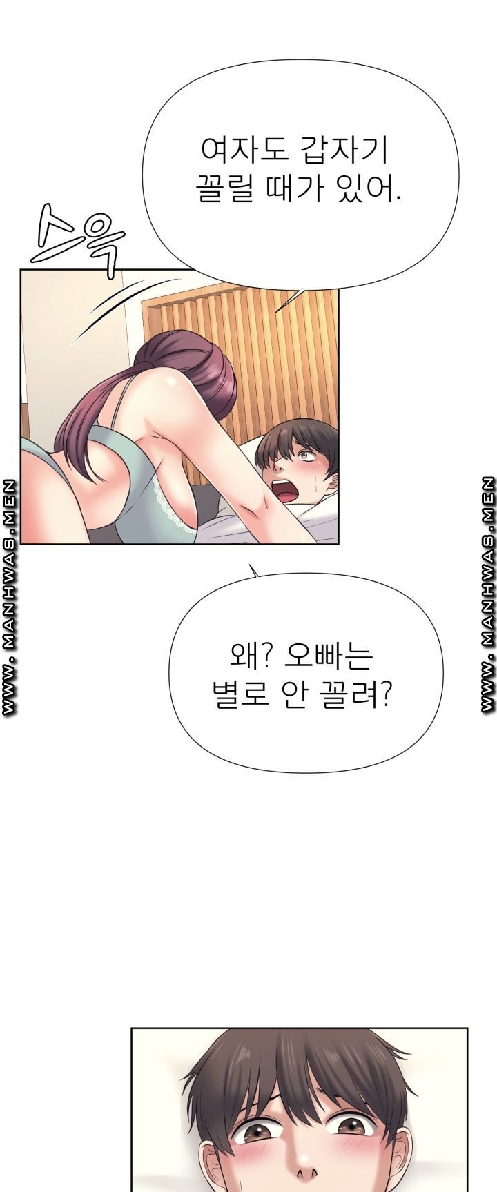 Please Take Care Raw Chapter 11 Page 3