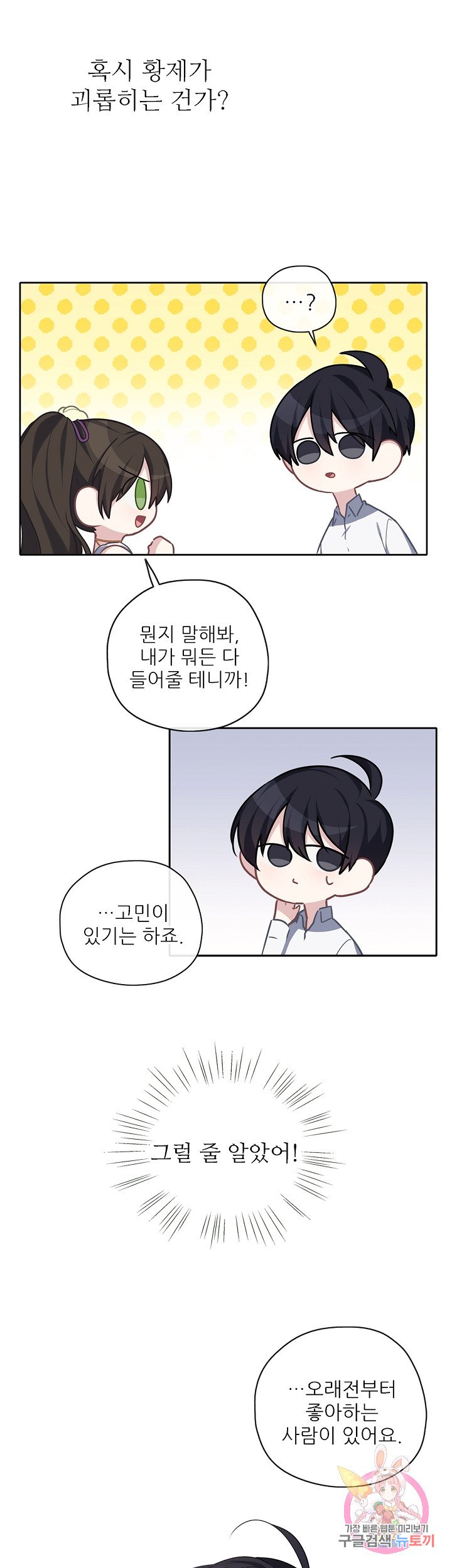 Please Take Care Raw Chapter 13 Page 3
