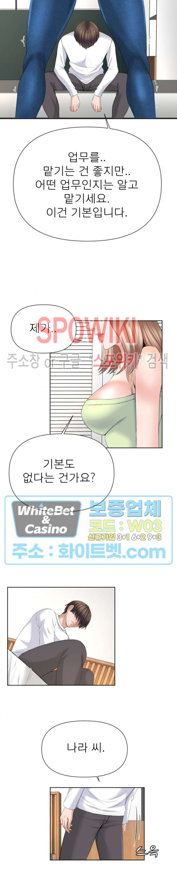Please Take Care Raw Chapter 14 Page 12