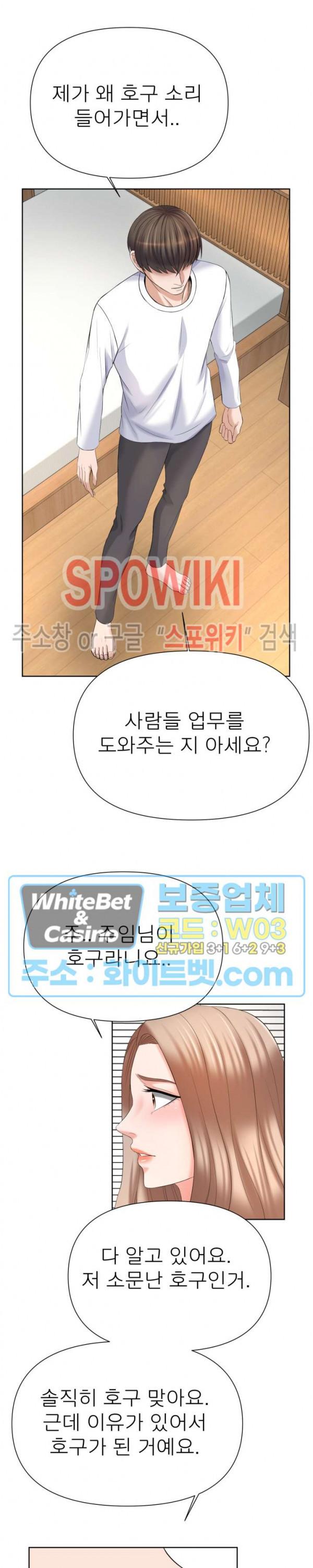 Please Take Care Raw Chapter 14 Page 13