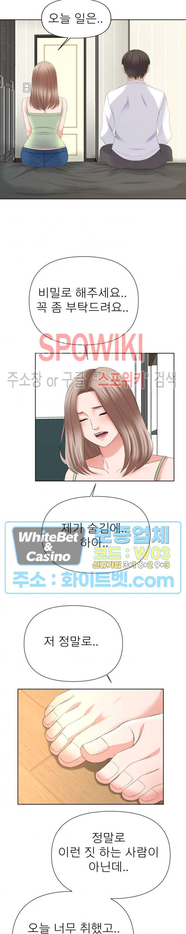 Please Take Care Raw Chapter 14 Page 3