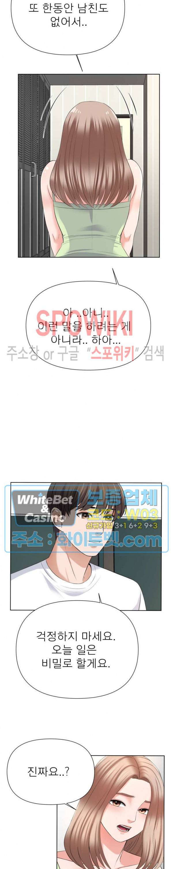 Please Take Care Raw Chapter 14 Page 4