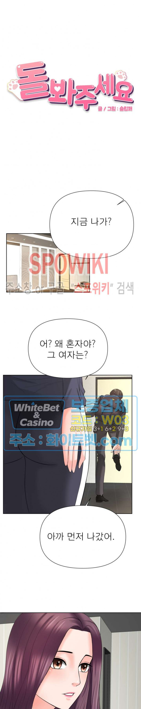 Please Take Care Raw Chapter 15 Page 3
