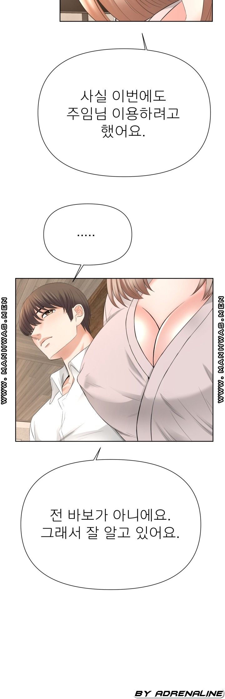Please Take Care Raw Chapter 17 Page 12
