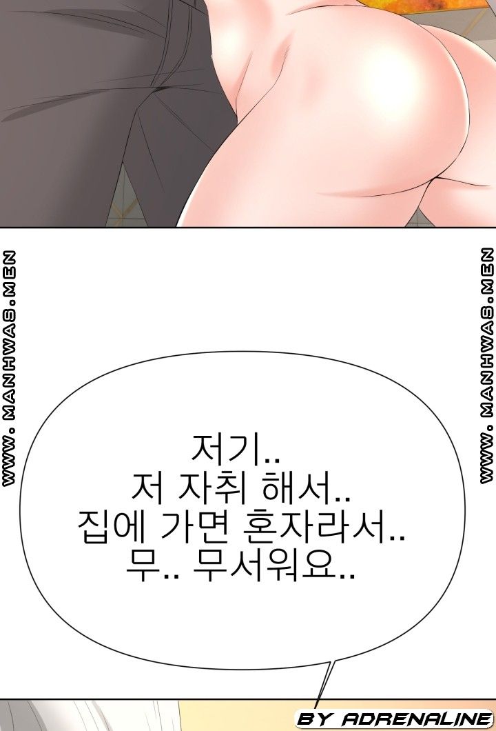 Please Take Care Raw Chapter 17 Page 2