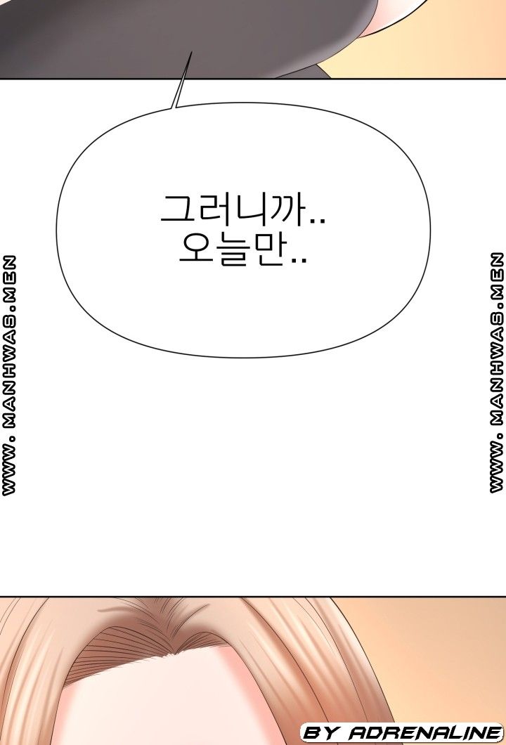 Please Take Care Raw Chapter 17 Page 4