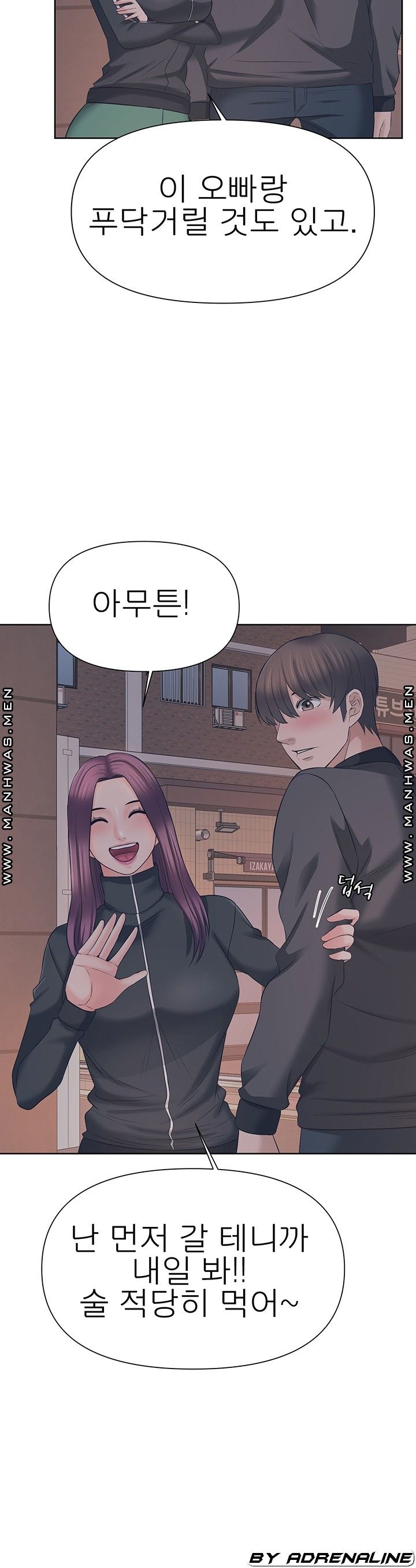 Please Take Care Raw Chapter 22 Page 10