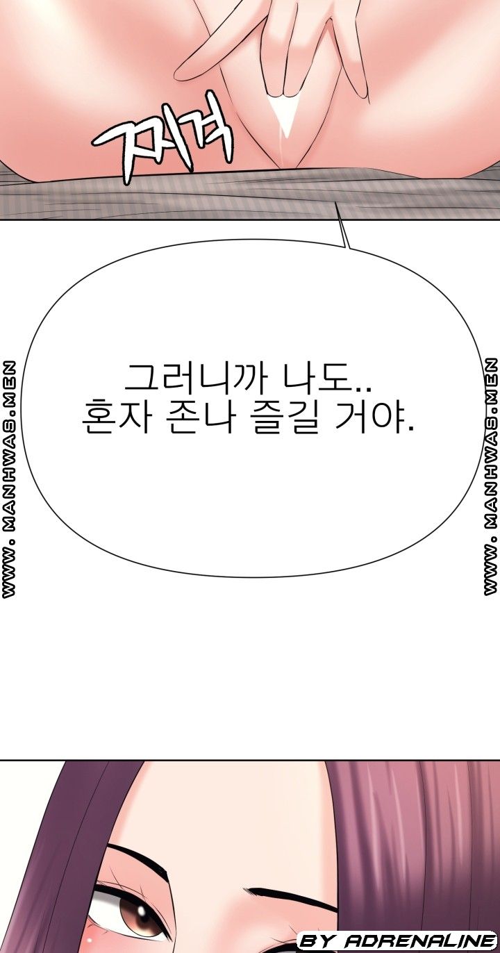 Please Take Care Raw Chapter 23 Page 3