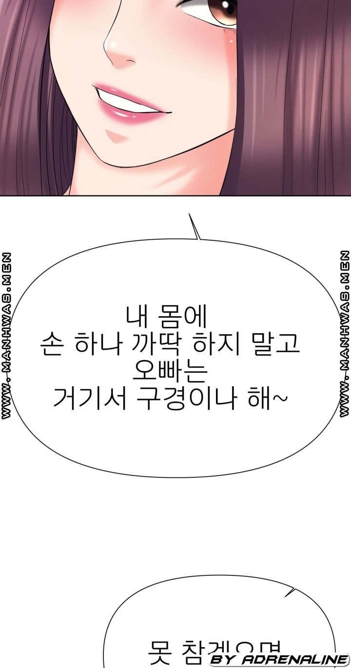 Please Take Care Raw Chapter 23 Page 4