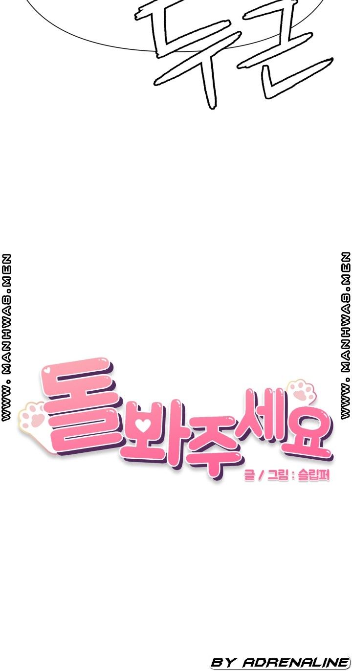 Please Take Care Raw Chapter 23 Page 7