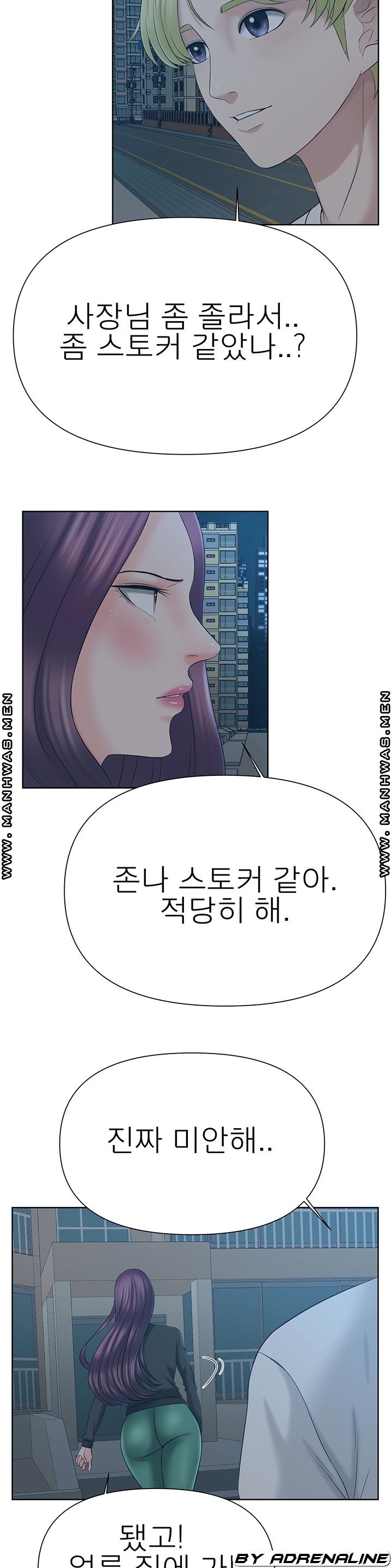 Please Take Care Raw Chapter 24 Page 12