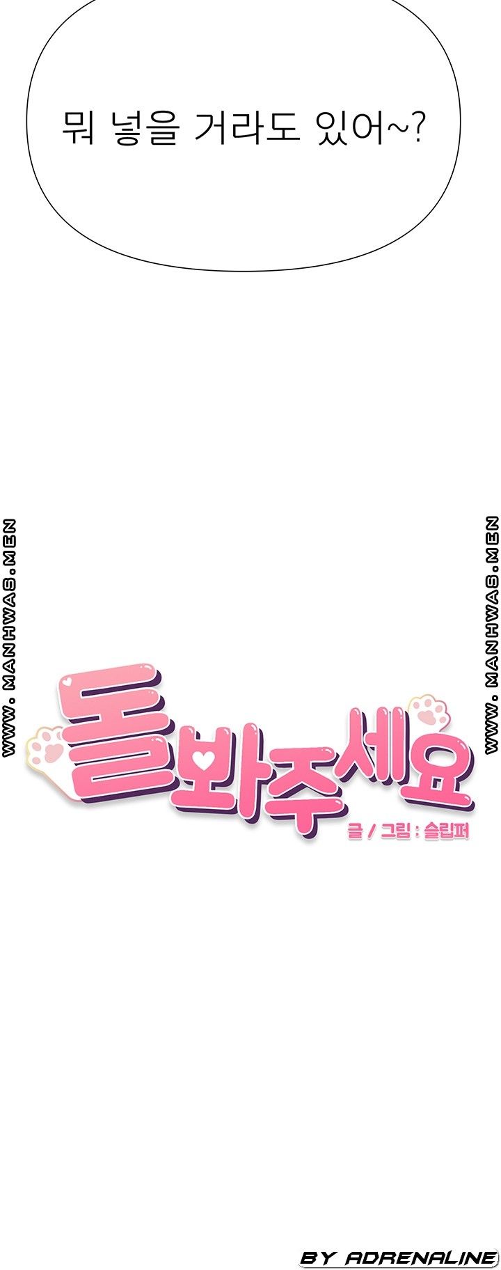 Please Take Care Raw Chapter 24 Page 5