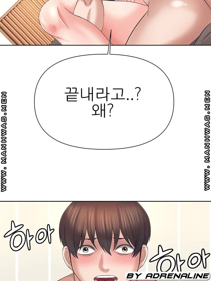 Please Take Care Raw Chapter 25 Page 53