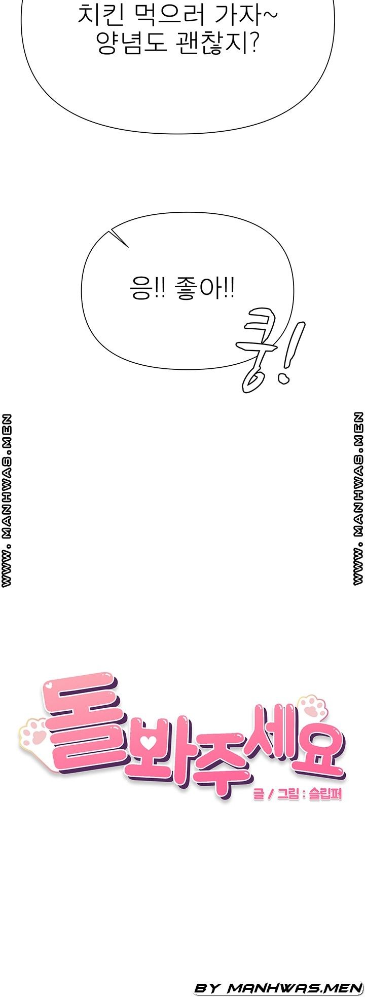 Please Take Care Raw Chapter 28 Page 10