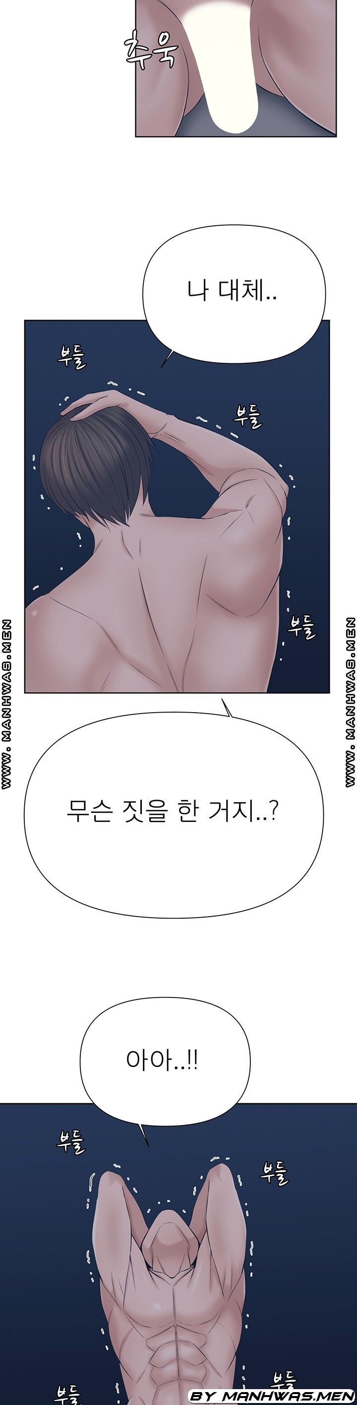 Please Take Care Raw Chapter 28 Page 12