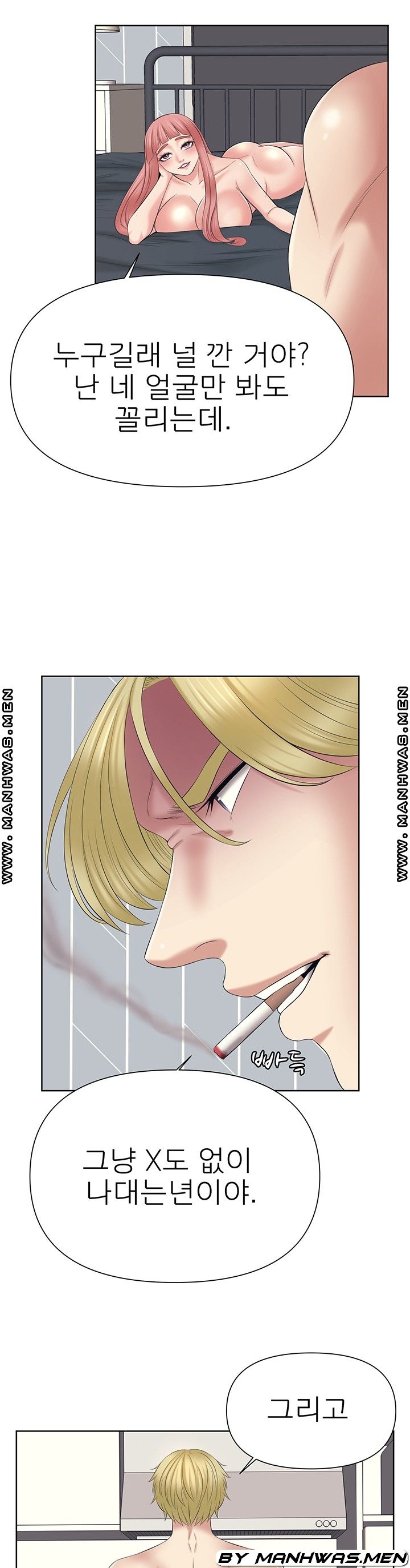 Please Take Care Raw Chapter 28 Page 23